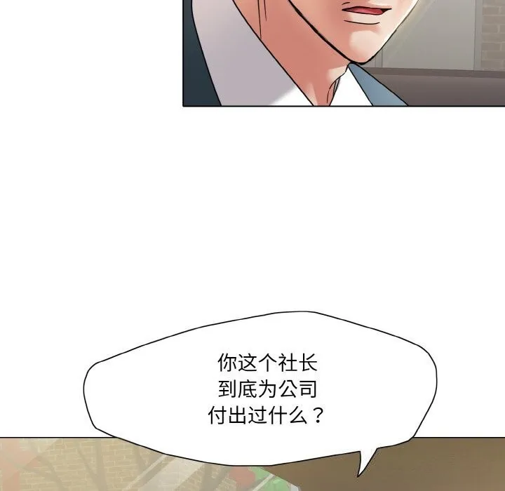 了不起的她 - 第49話 - page 114