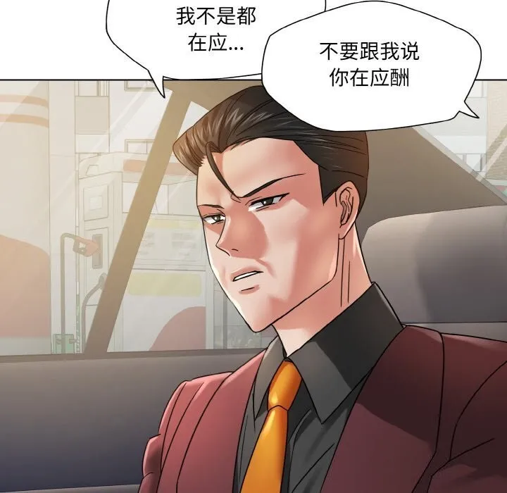 了不起的她 - 第49話 - page 116