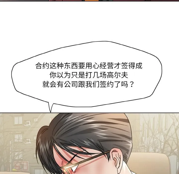 了不起的她 - 第49話 - page 117