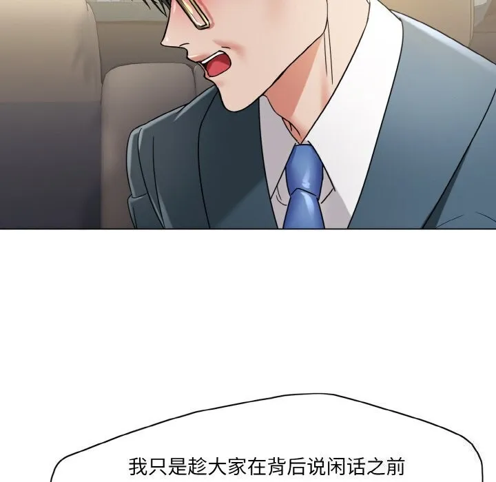了不起的她 - 第49話 - page 118