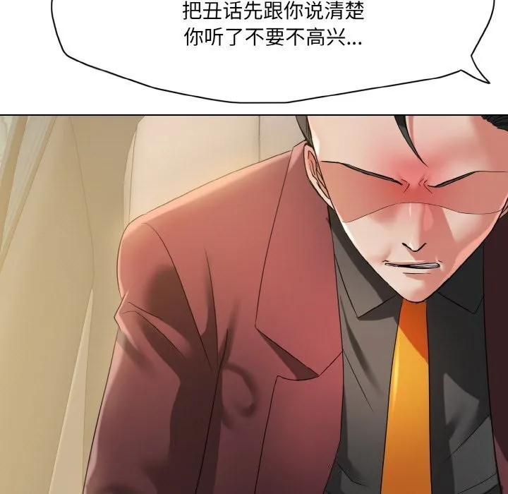 了不起的她 - 第49話 - page 119