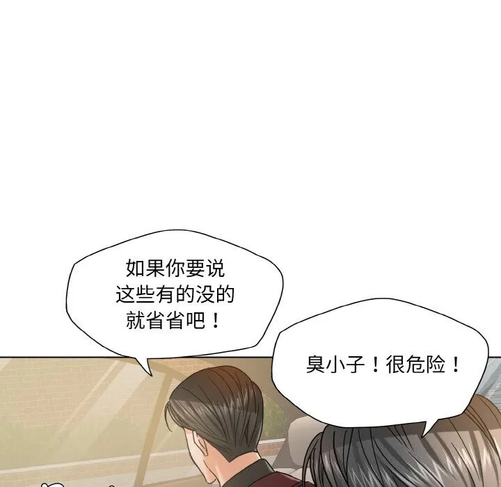 了不起的她 - 第49話 - page 121