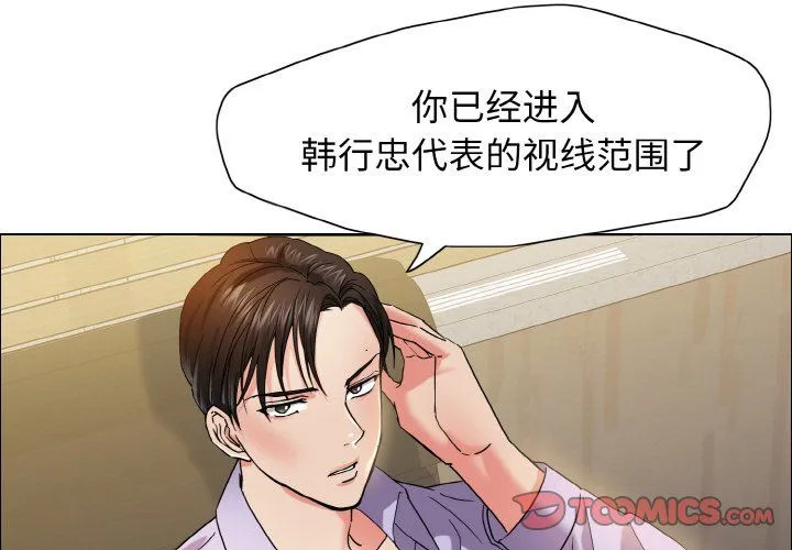了不起的她 - 第35話 - page 3