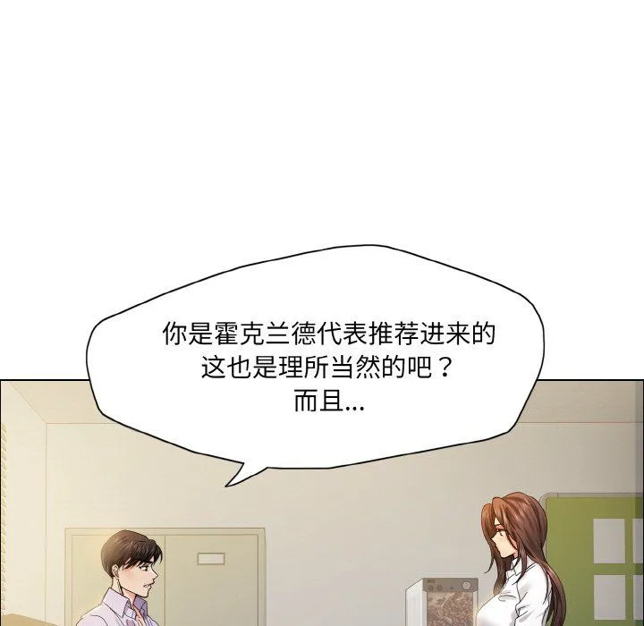 了不起的她 - 第35話 - page 5