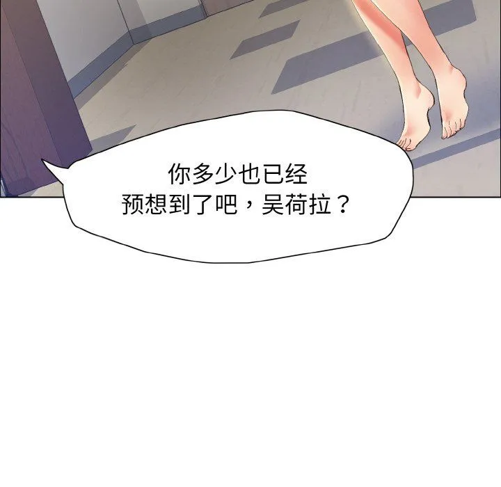 了不起的她 - 第35話 - page 8