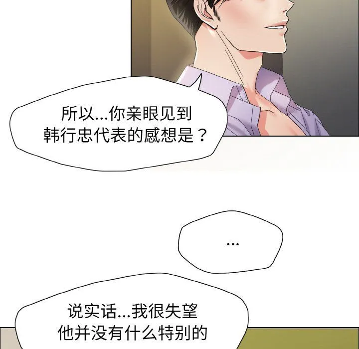 了不起的她 - 第35話 - page 10