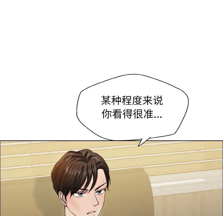 了不起的她 - 第35話 - page 14