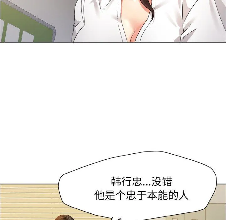 了不起的她 - 第35話 - page 17