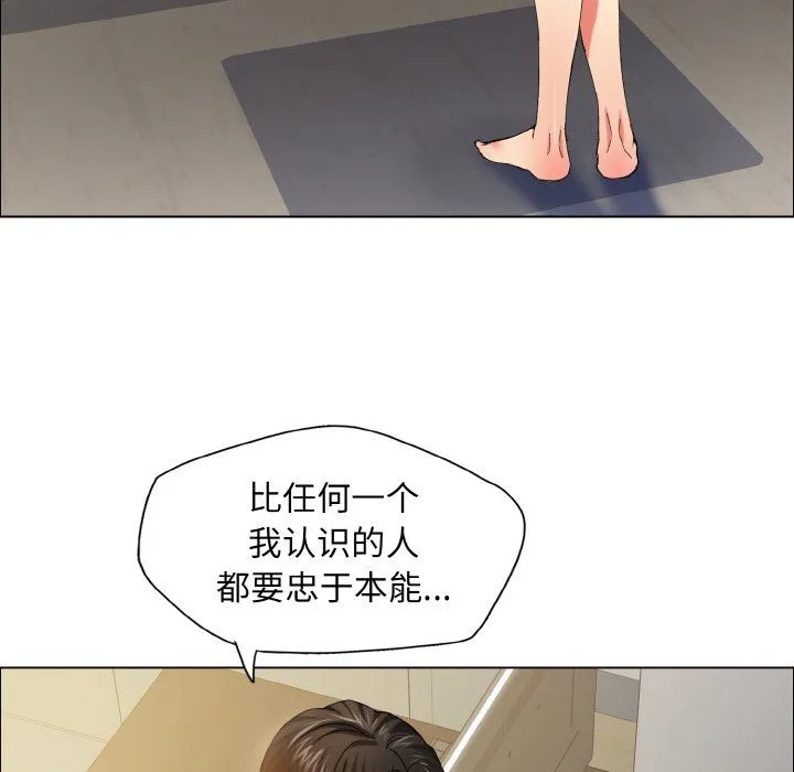 了不起的她 - 第35話 - page 19