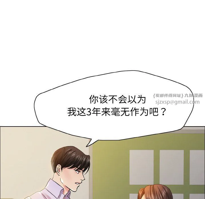 了不起的她 - 第35話 - page 26
