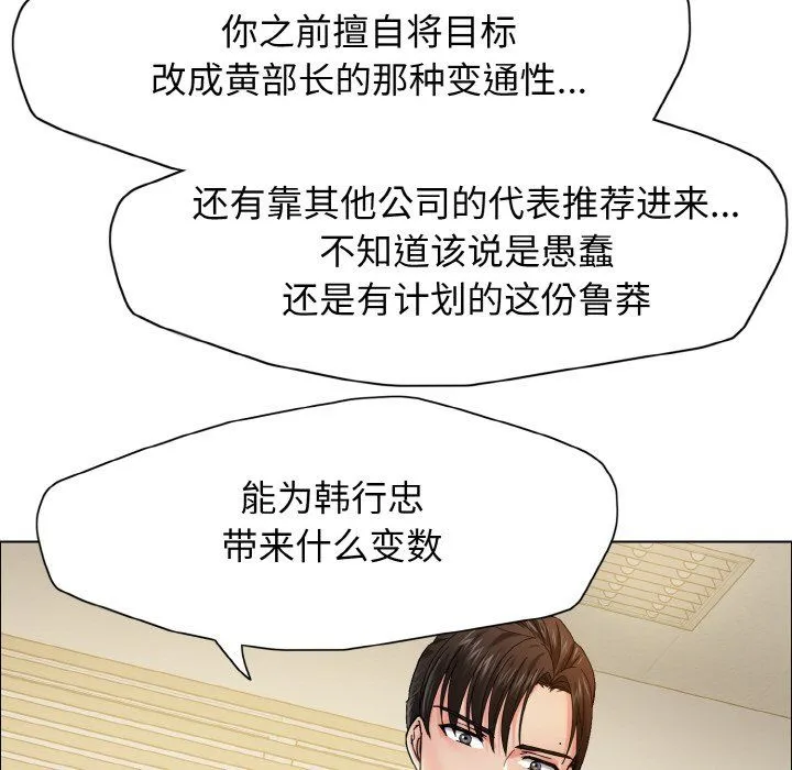 了不起的她 - 第35話 - page 36