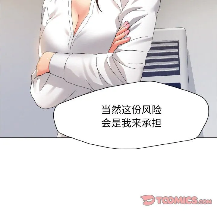 了不起的她 - 第35話 - page 39