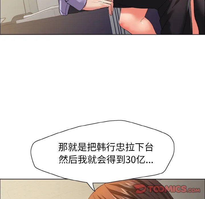 了不起的她 - 第35話 - page 45