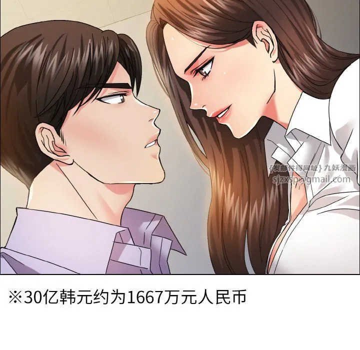 了不起的她 - 第35話 - page 46