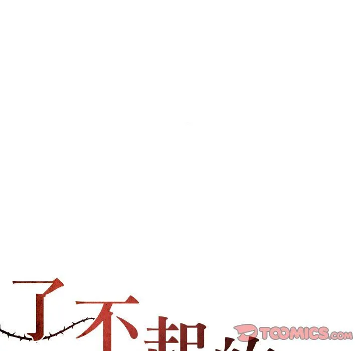 了不起的她 - 第35話 - page 51