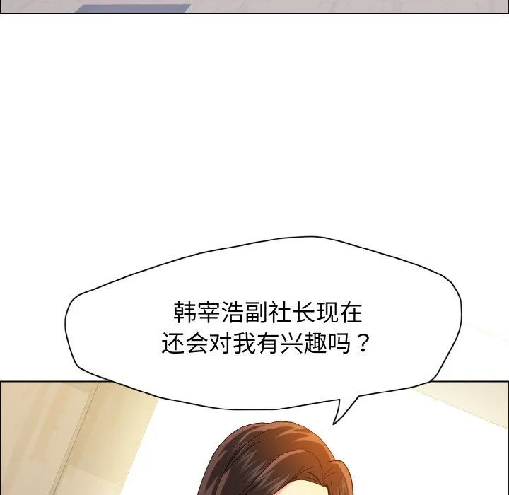 了不起的她 - 第35話 - page 110