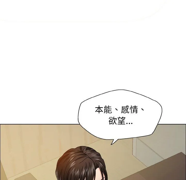 了不起的她 - 第35話 - page 112