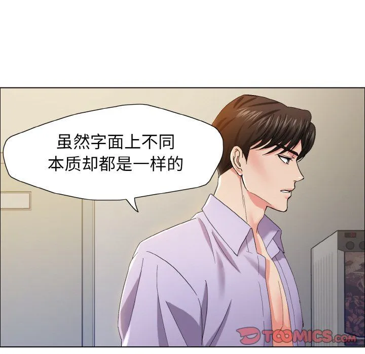 了不起的她 - 第35話 - page 117
