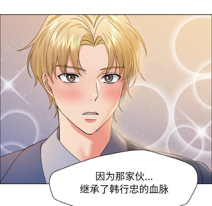 了不起的她 - 第35話 - page 120