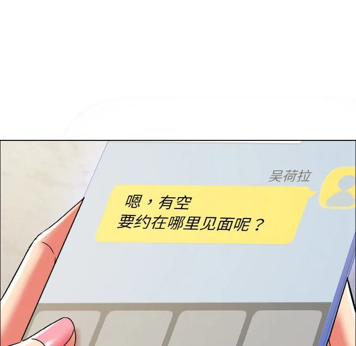了不起的她 - 第35話 - page 127