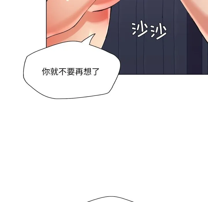 了不起的她 - 第68話 - page 10