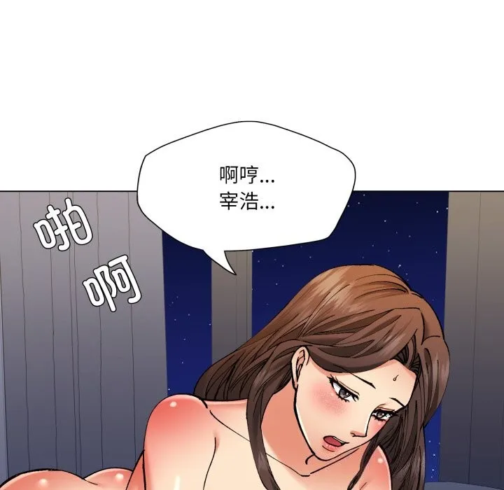 了不起的她 - 第68話 - page 21