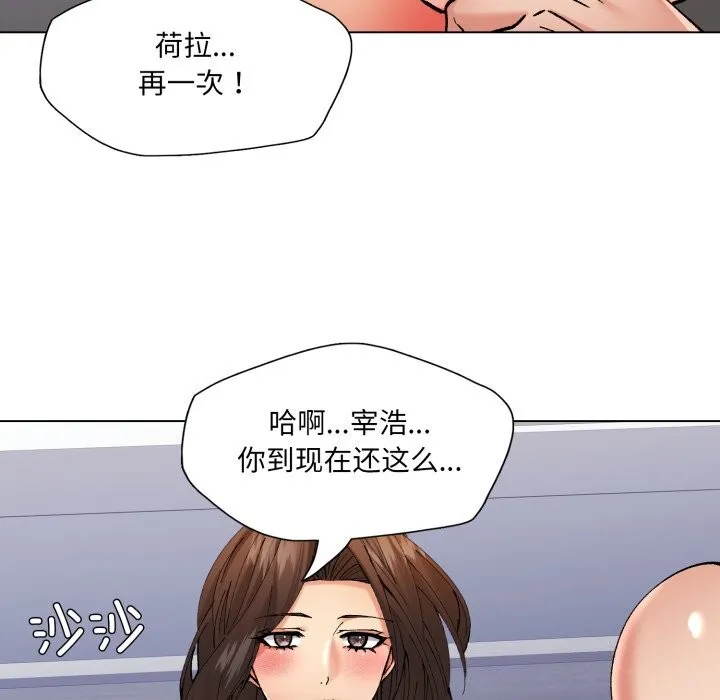 了不起的她 - 第68話 - page 49