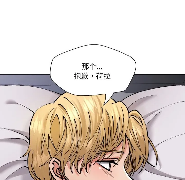 了不起的她 - 第68話 - page 65