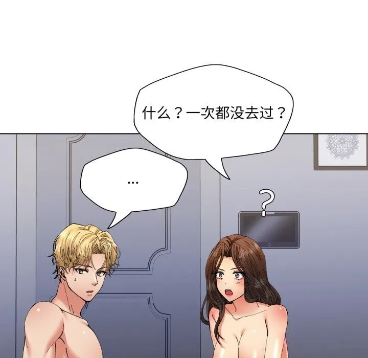 了不起的她 - 第68話 - page 79