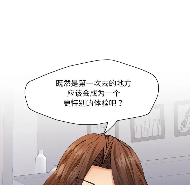了不起的她 - 第68話 - page 86