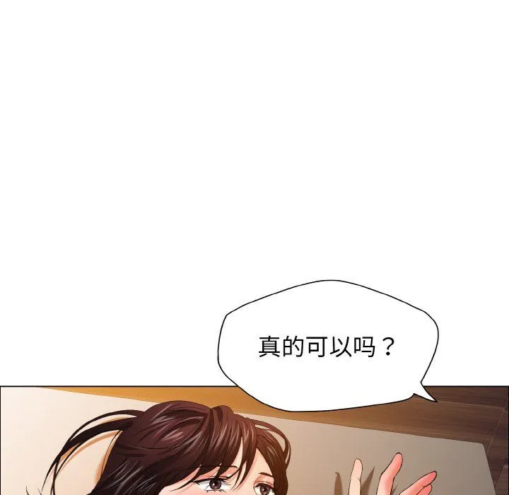 了不起的她 - 第31話 - page 16