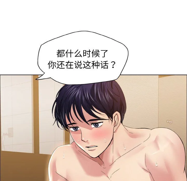了不起的她 - 第31話 - page 20