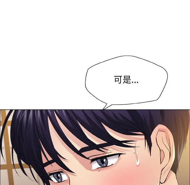 了不起的她 - 第31話 - page 22