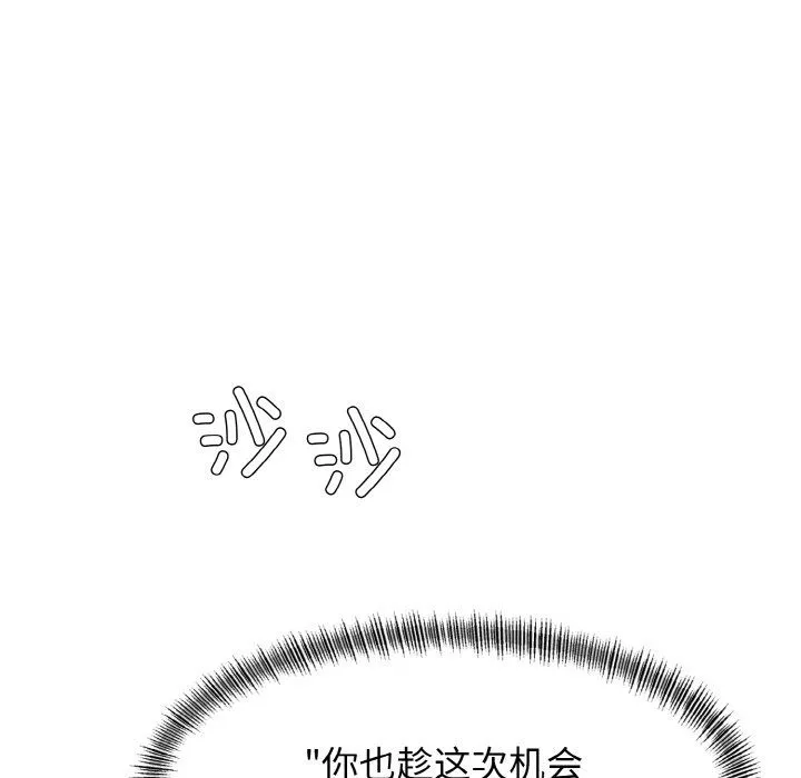 了不起的她 - 第31話 - page 25
