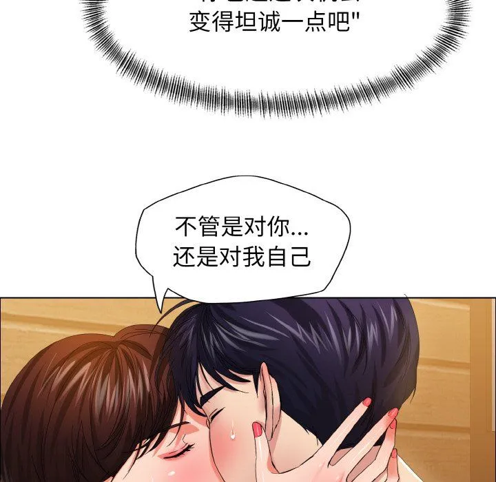了不起的她 - 第31話 - page 26