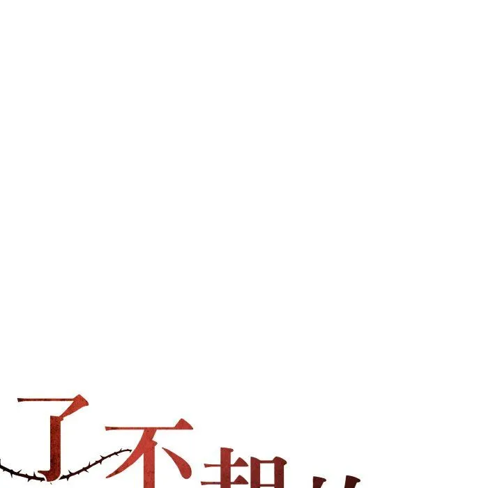 了不起的她 - 第31話 - page 28
