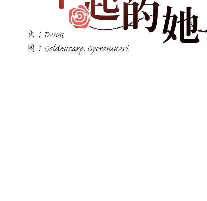 了不起的她 - 第31話 - page 29