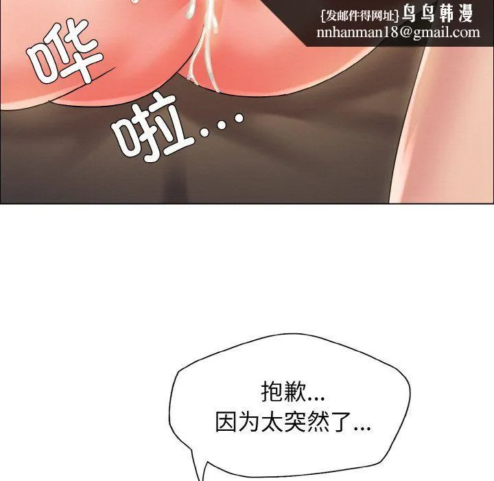 了不起的她 - 第31話 - page 67