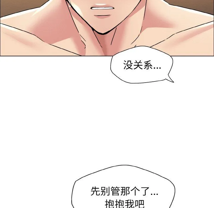 了不起的她 - 第31話 - page 73