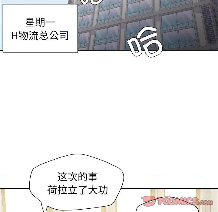 了不起的她 - 第31話 - page 111