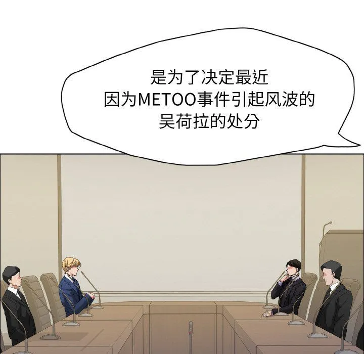 了不起的她 - 第31話 - page 118