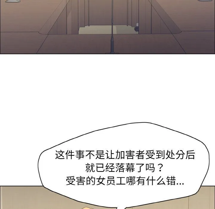 了不起的她 - 第31話 - page 119