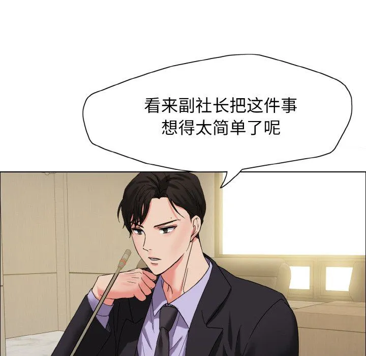 了不起的她 - 第31話 - page 121