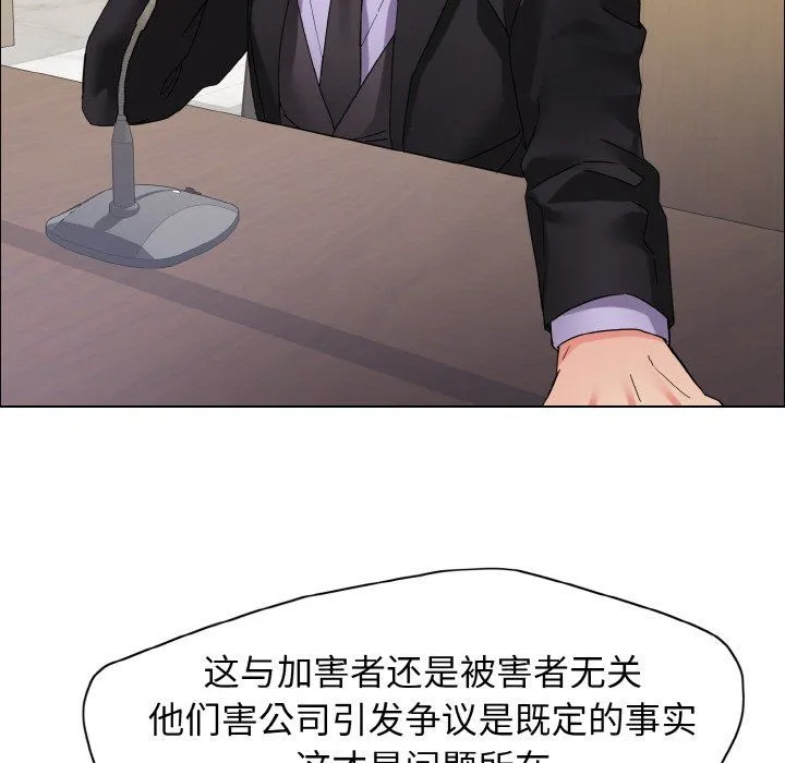 了不起的她 - 第31話 - page 122