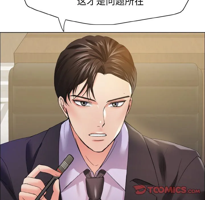 了不起的她 - 第31話 - page 123