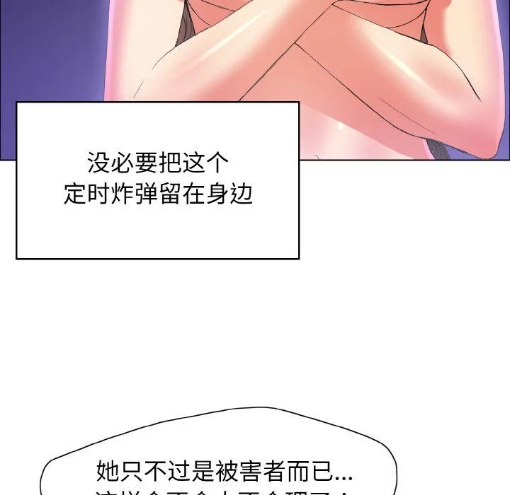 了不起的她 - 第31話 - page 126