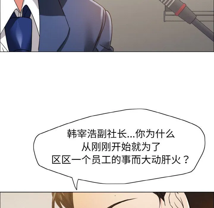 了不起的她 - 第31話 - page 128