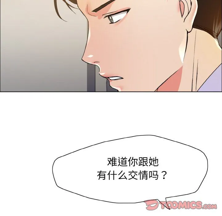 了不起的她 - 第31話 - page 129