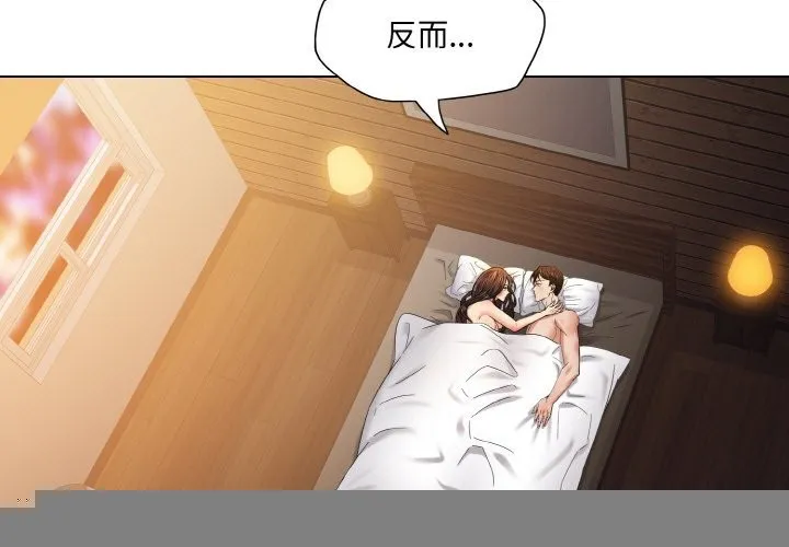 了不起的她 - 第56話 - page 3