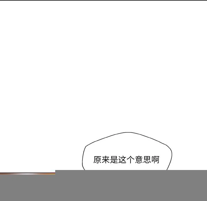 了不起的她 - 第56話 - page 9